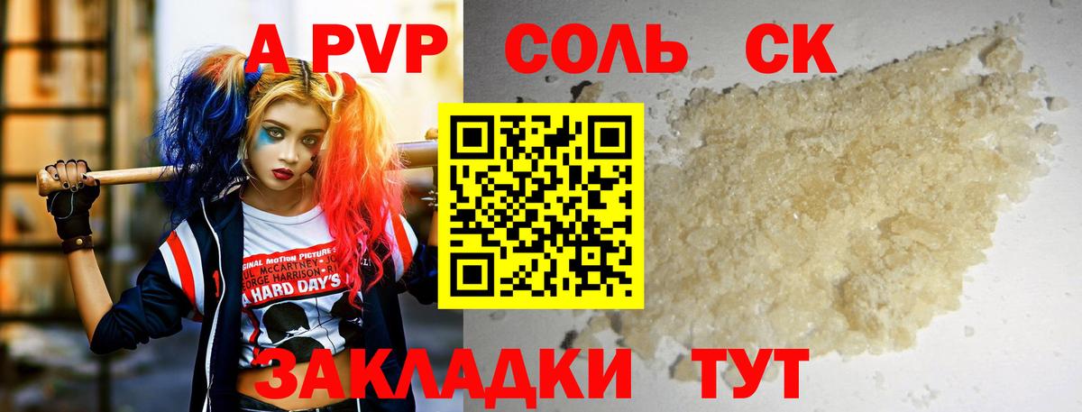 APVP  А ПВП Соль  Альфа ПВП СК  Санкт-Петербург  A-PVP крисы CK 