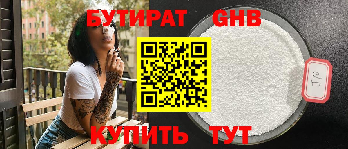 Бутират бутик  Санкт-Петербург 