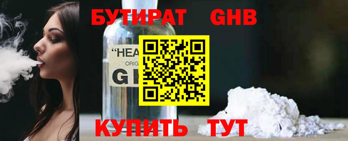 БУТИРАТ вода  Бутират  Санкт-Петербург  Вход с VPN 