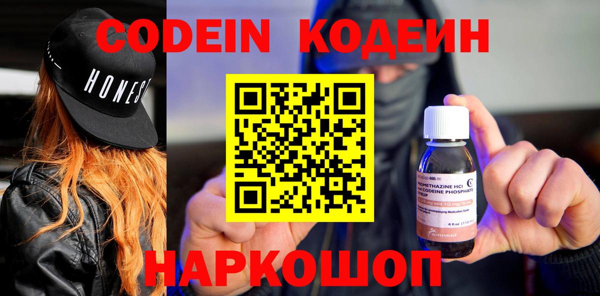 Codein Purple Drank  Вход с VPN  Кодеиновый сироп Lean Purple Drank  Санкт-Петербург 