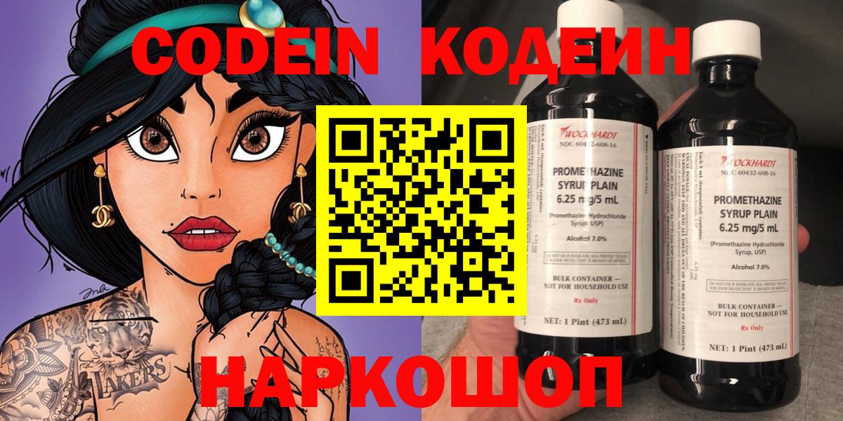 Кодеиновый сироп Lean Purple Drank Санкт-Петербург