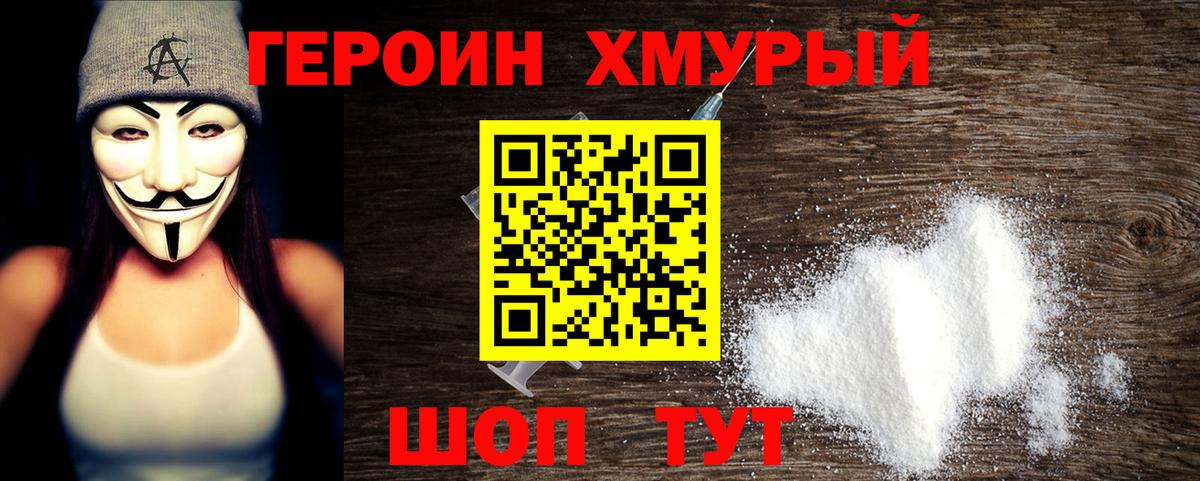 ГЕРОИН белый Санкт-Петербург