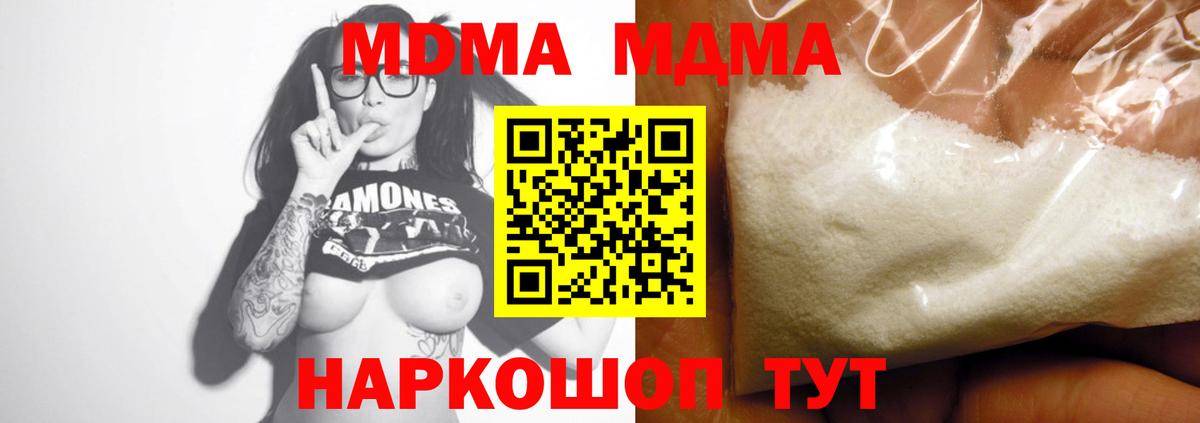 MDMA кристаллы Санкт-Петербург