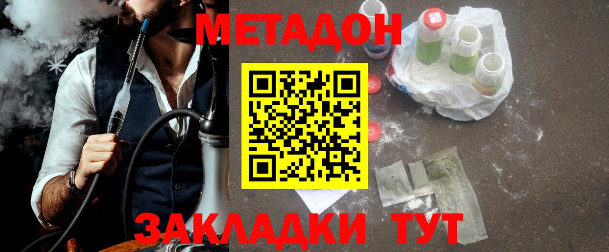 МЕТАДОН methadone Санкт-Петербург